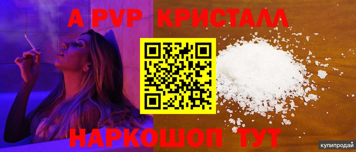 Семёнов  Alpha-PVP мука  А ПВП кристаллы  Alpha PVP крисы CK  Вход с VPN 