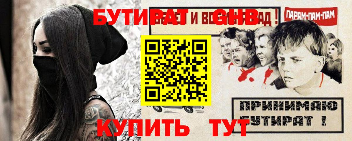 Бутират BDO 33%  БУТИРАТ  Семёнов  Вход с VPN 