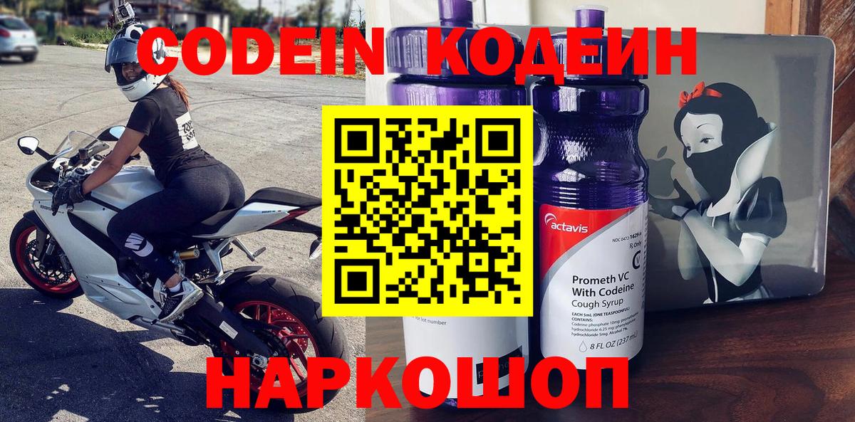 Codein напиток Lean (лин) Семёнов