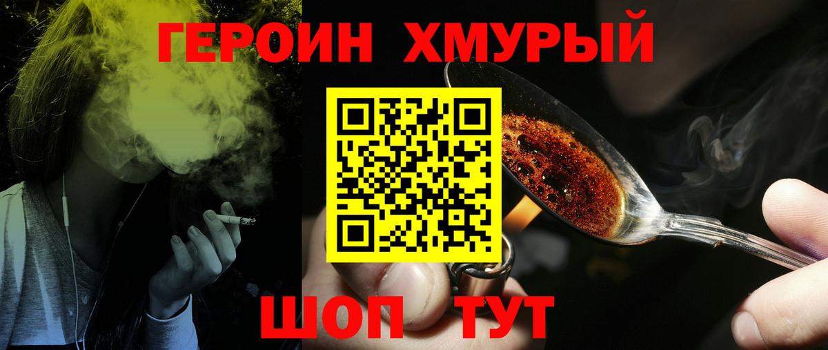 ГЕРОИН VHQ Семёнов