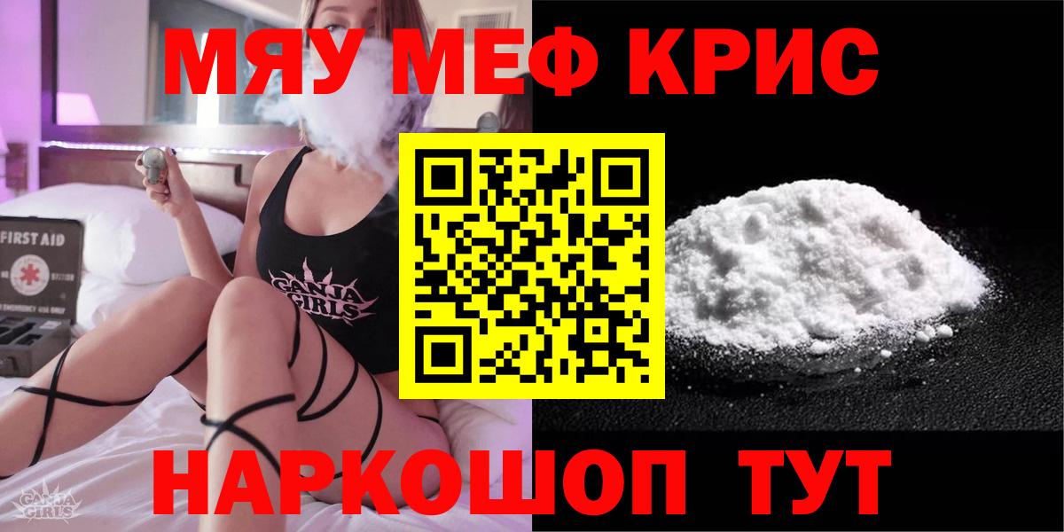 Меф мяу мяу мука Семёнов