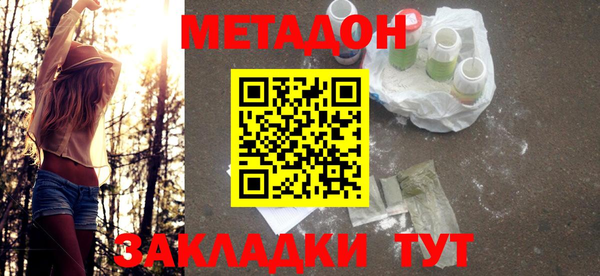 Метадон мёд  МЕТАДОН белоснежный  Вход с VPN  Семёнов 