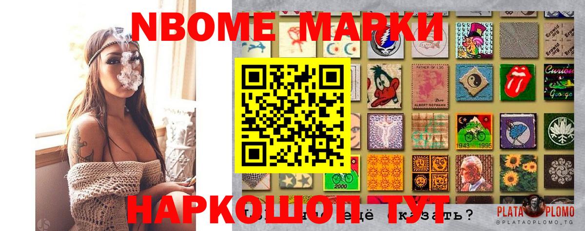 Семёнов  Марки NBOMe 1,8мг  Вход с VPN  Марки NBOMe 1,8мг 